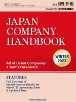 The JAPAN COMPANY HANDBOOK (JCH)　英文会社四季報